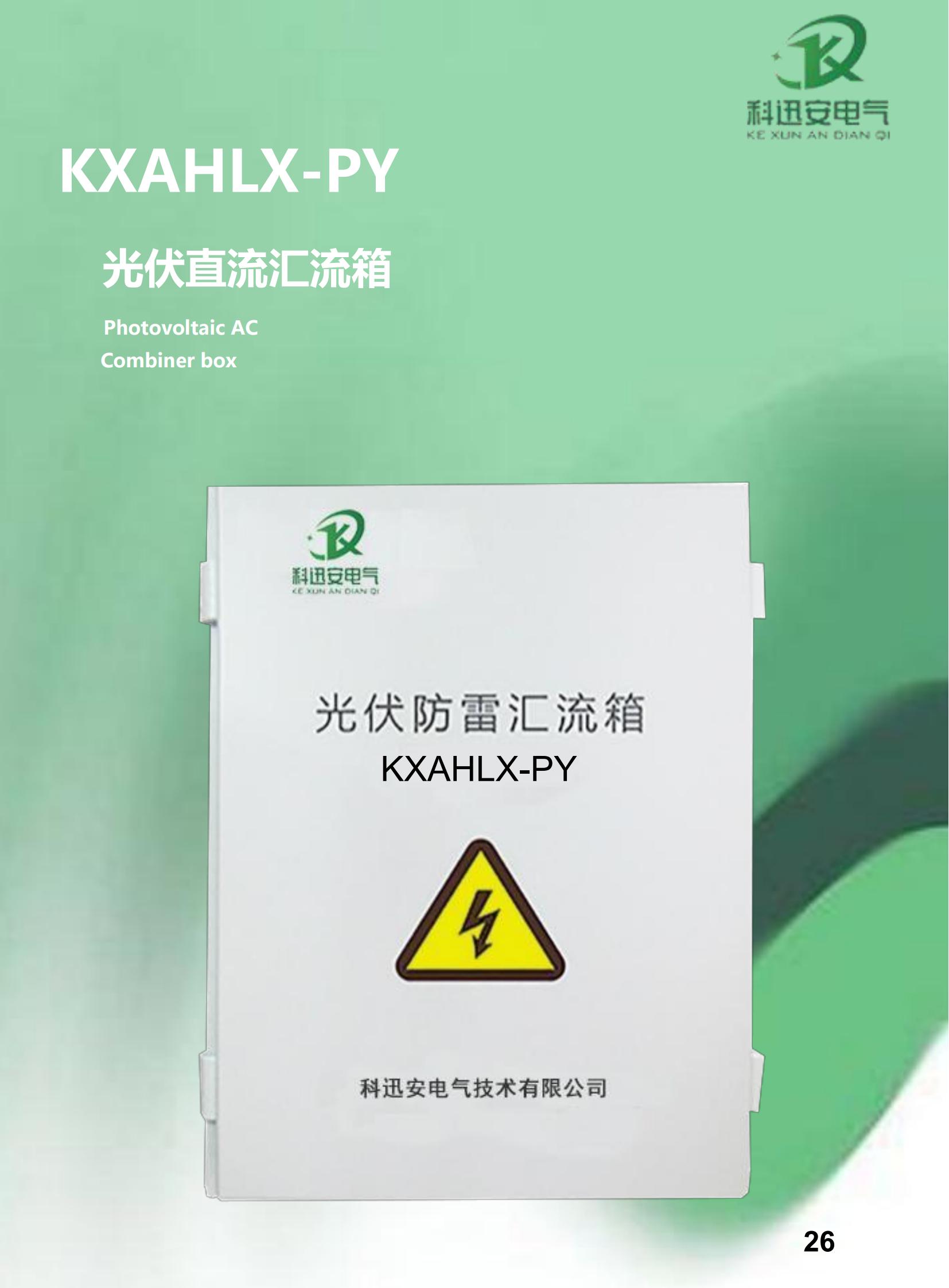 Caixa combinadora fotovoltaica KXAHLX-PY